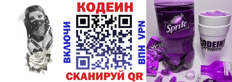 Кодеиновый сироп Lean Purple Drank  Купить где  Ейск 